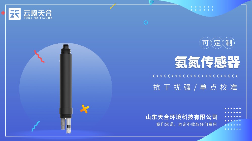 水質(zhì)氨氮PH傳感器熱門(mén)型號(hào)推薦